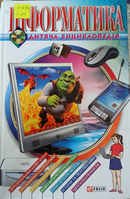 Інформатика