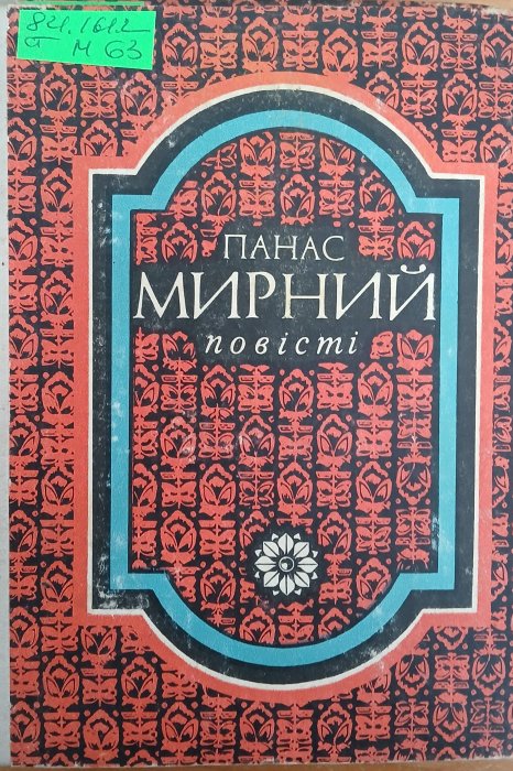 Повісті