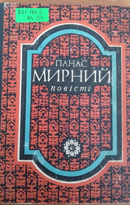 Повісті