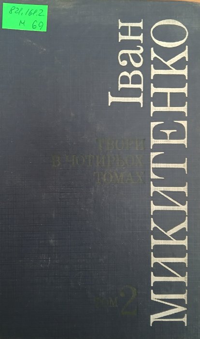 Твори. Т2