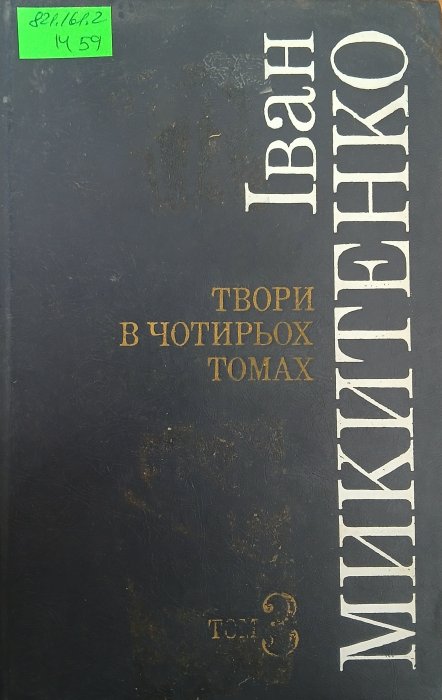 Твори. Т3