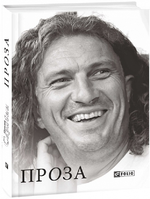Проза
