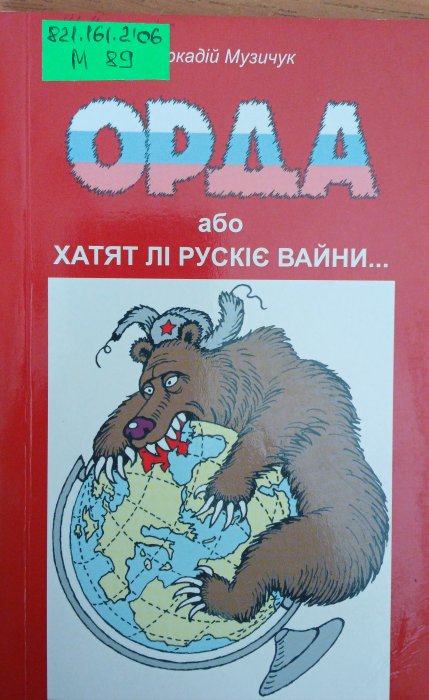 Орда