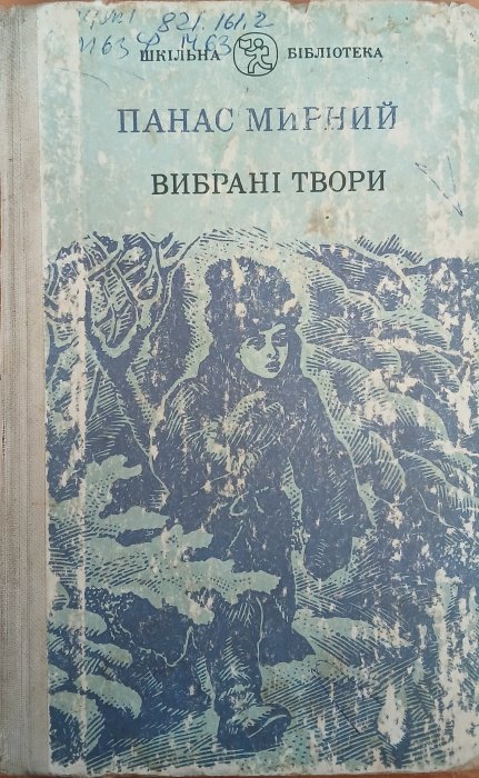 Вибрані твори