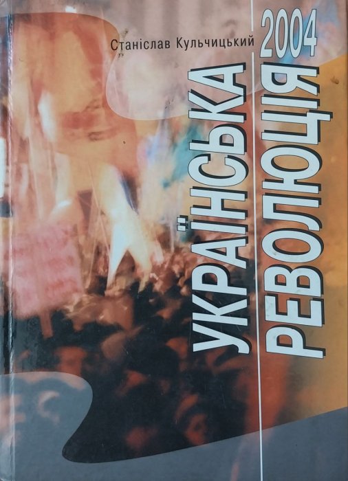 Українська революція