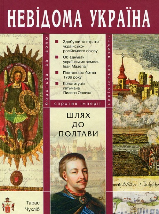 Шлях до Полтави