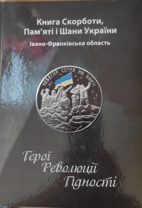 Герої Революції Гідності