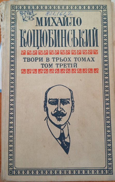 Твори і трьох томах. Т3