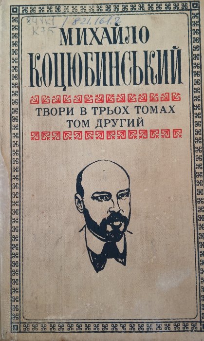 Твори в трьох томах. Том 2