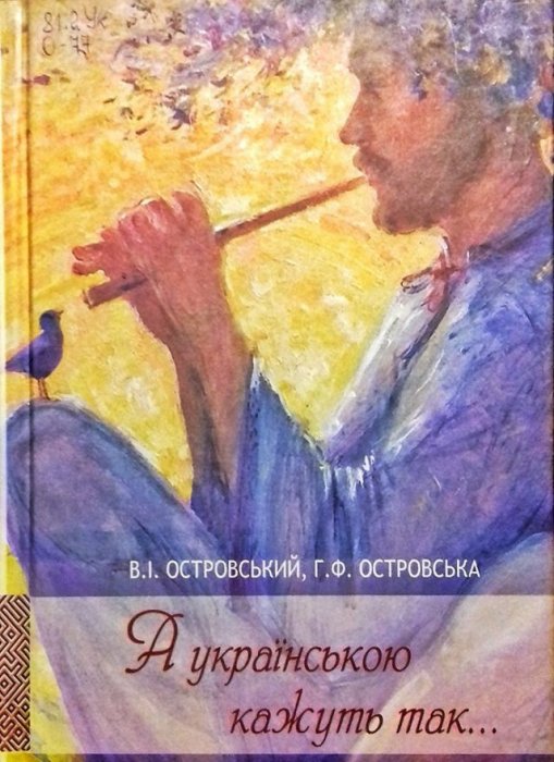 А українською кажуть так...