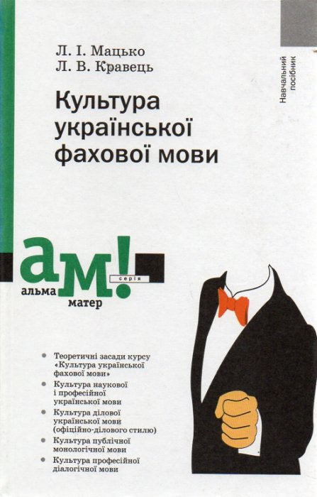 Культура української фахової мови