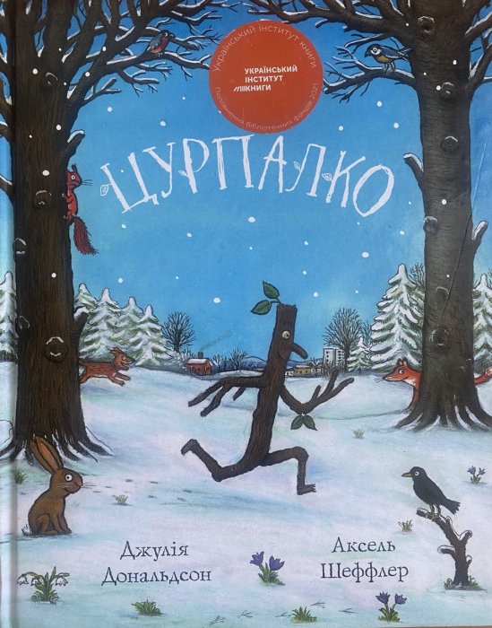 Цурпалко