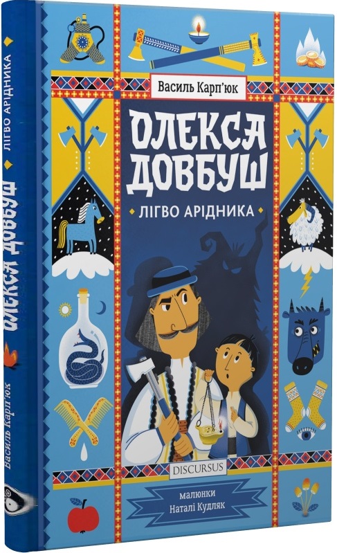 Олекса Довбуш. Книга 2. Лігво Арідника