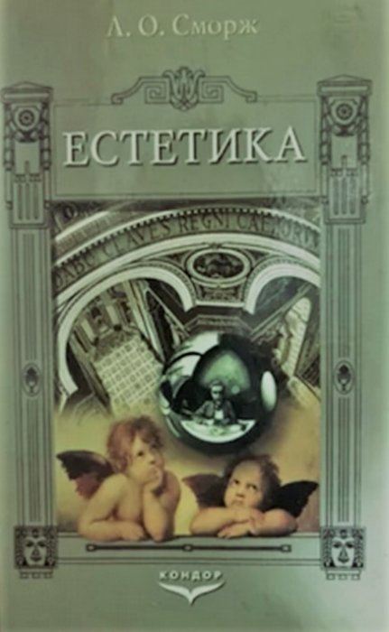 Естетика