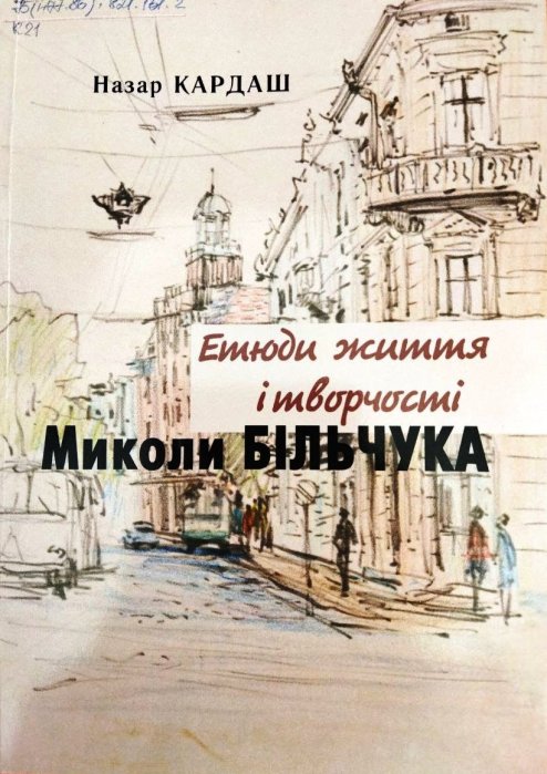 Етюди життя і творчості Миколи Більчука