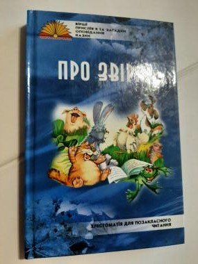 Про звірят