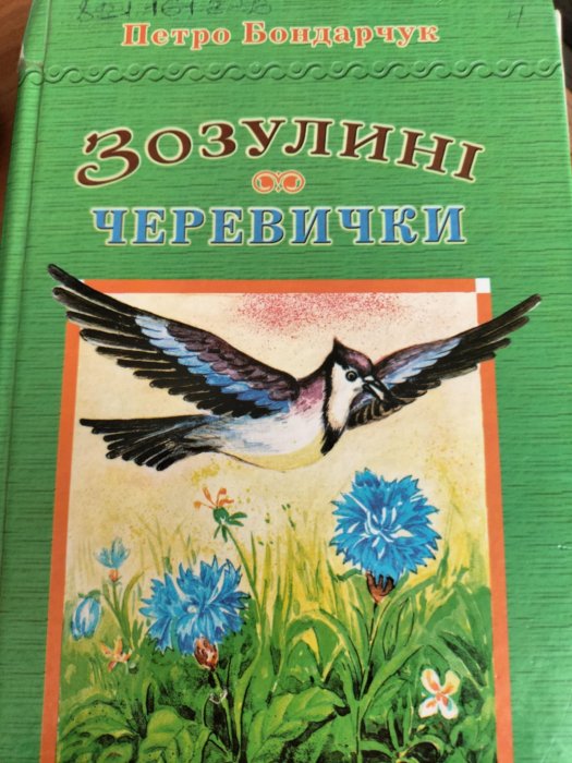 Зозулині черевички