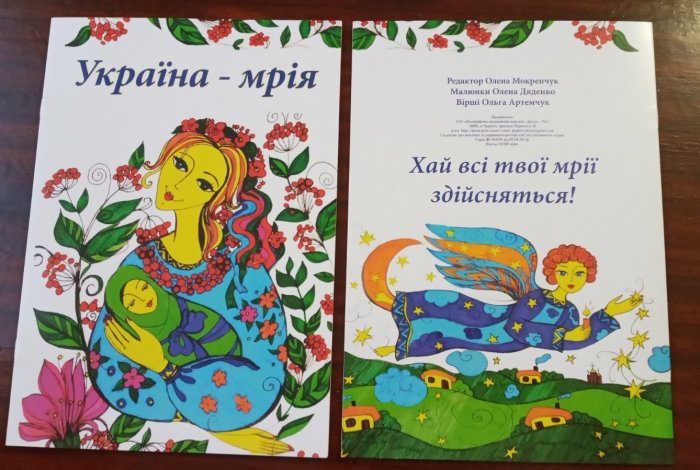 Україна - мрія