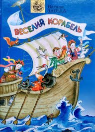 Веселий корабель