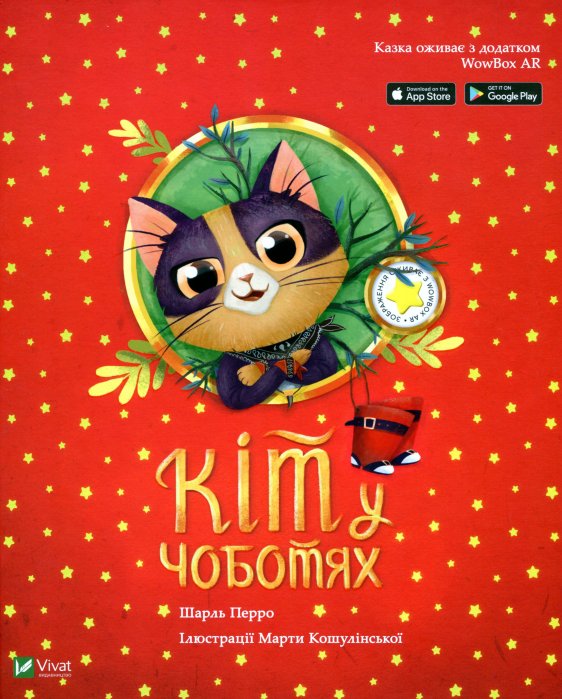 Кіт у чоботях