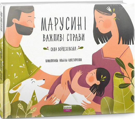 Марусині важливі справи