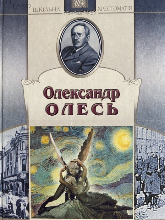 Вибране Олександр Олесь