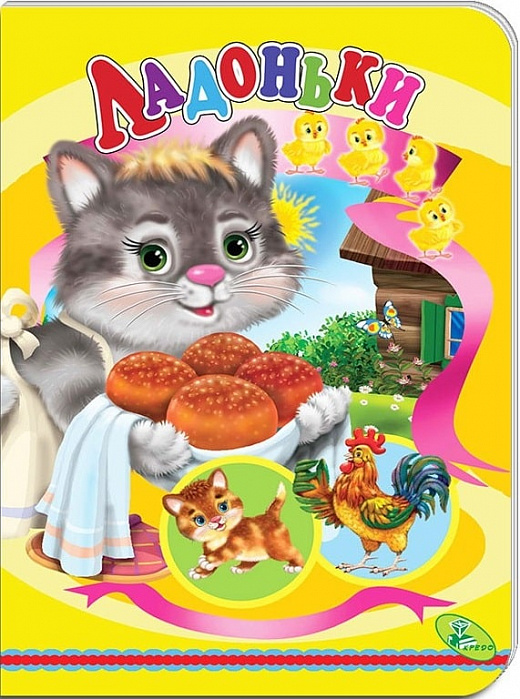 Ладоньки