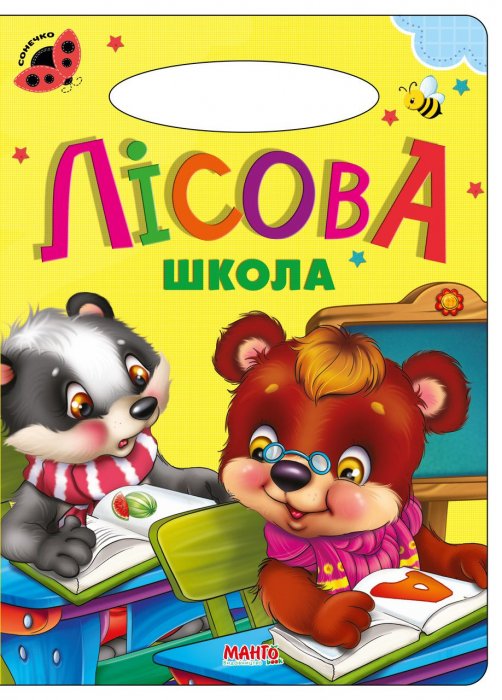 Лісова школа