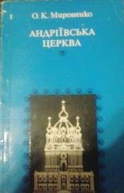 Андріївська церква
