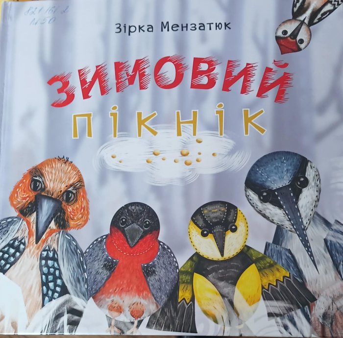 Зимовий пікнік