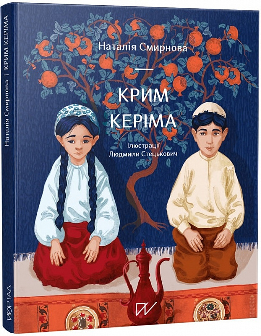 Крим Керіма