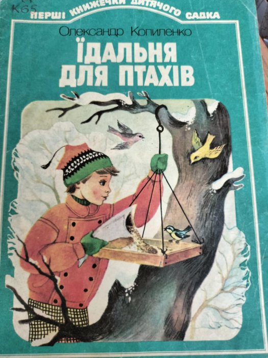 Їдальня для птахів