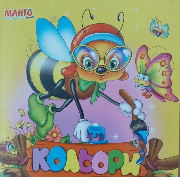 Кольори