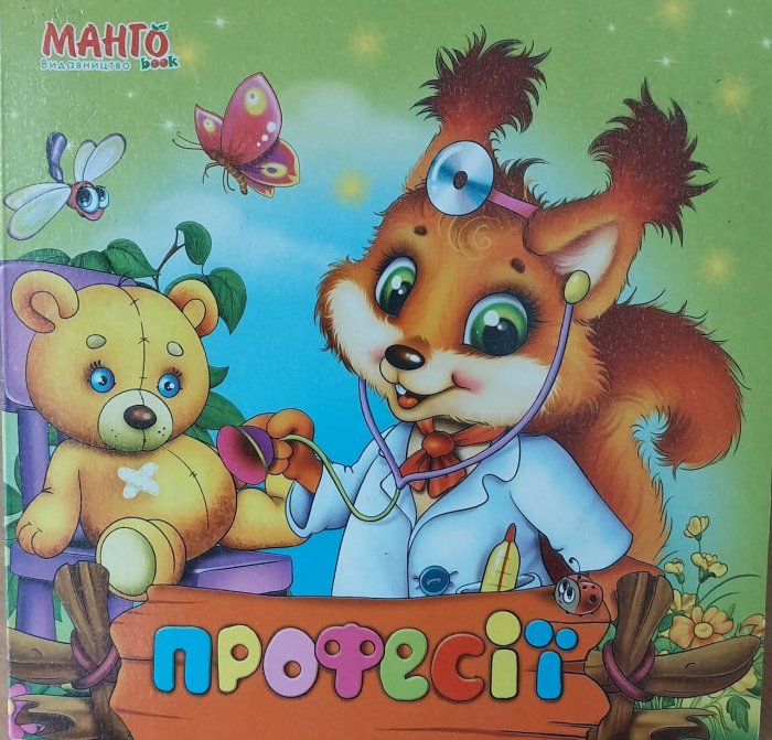 Професії