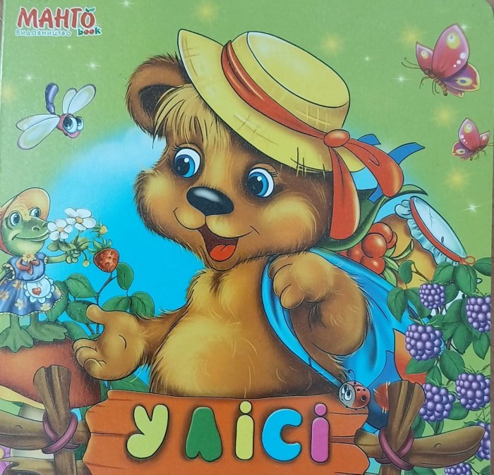 У лісі