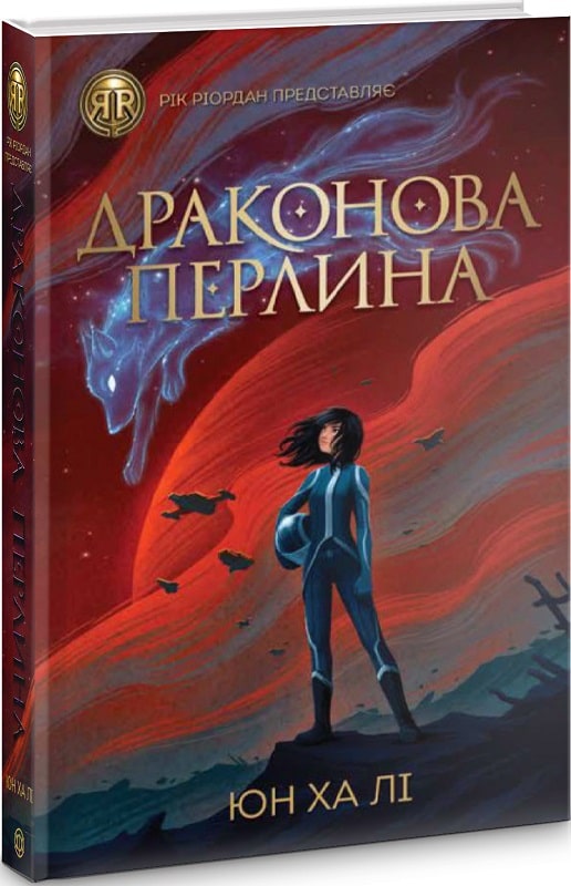 Драконова перлина