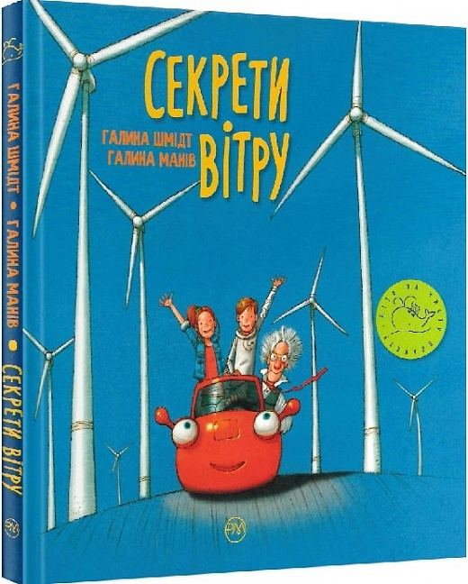 Секрети вітру