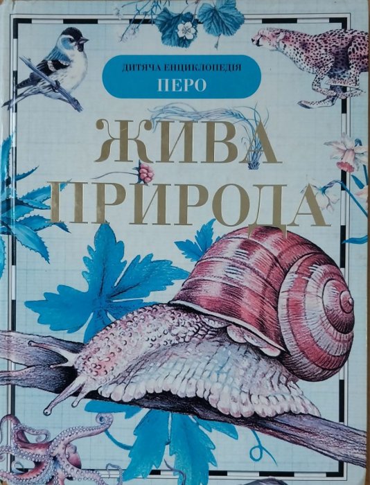 Жиава природа