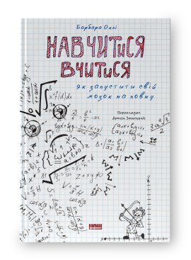 Навчитися вчитися