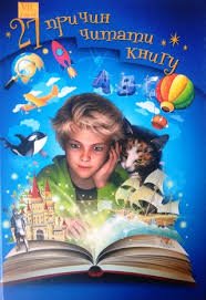 27 причин читати книгу