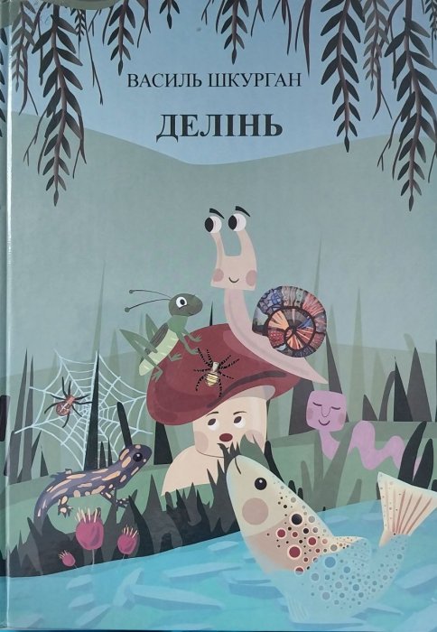 Делінь