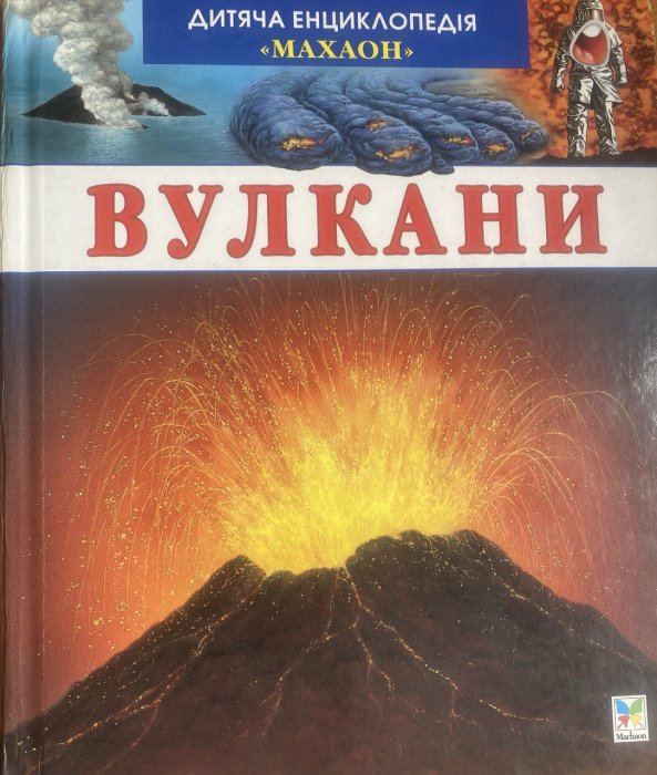 Вулкани