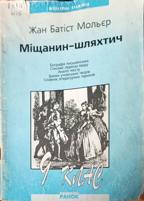 Міщанин-шляхтич