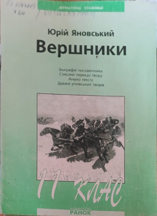 Вершники