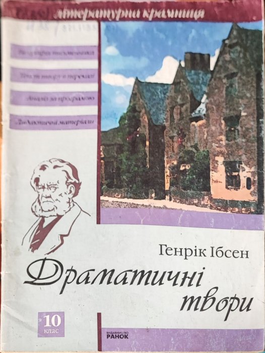 Драматичні твори