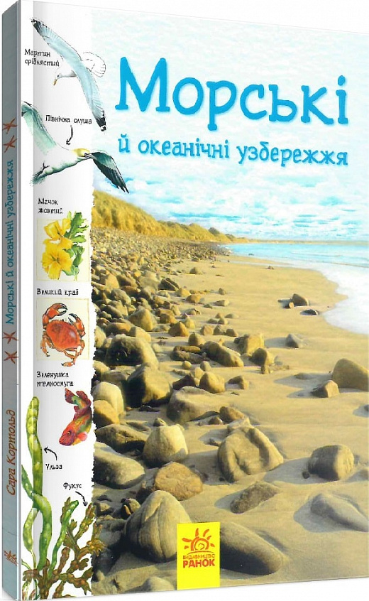 Морські й океанічні узбережжя