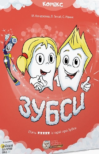 Зубси