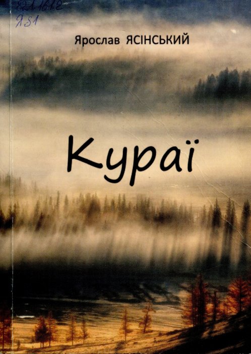 Кураї