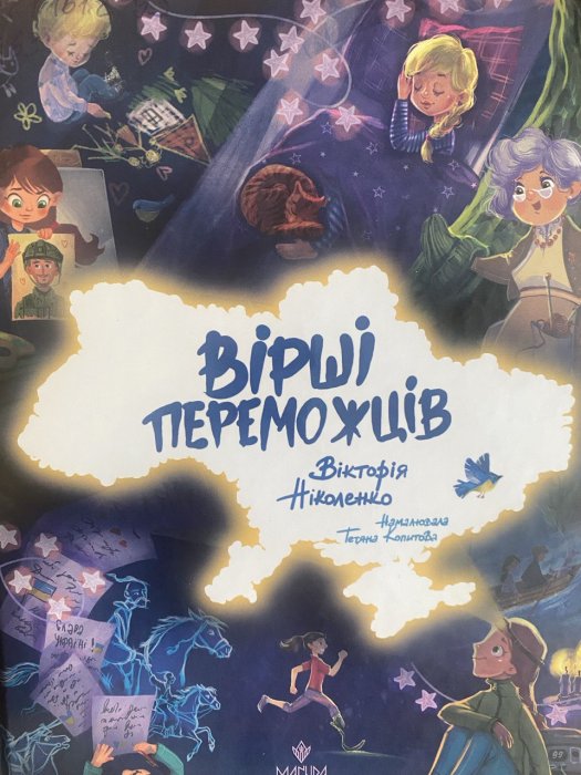 Вірші переможців