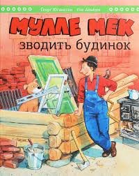 Мулле